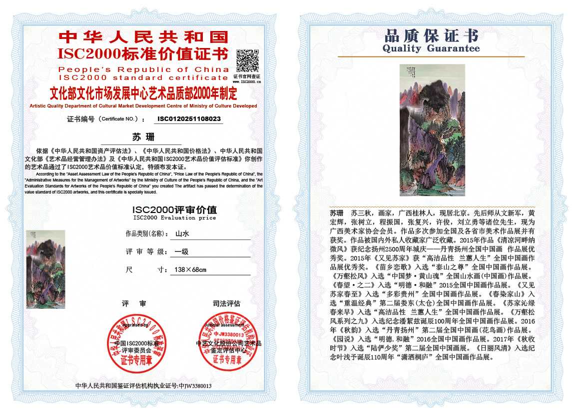 苏珊023《山水》