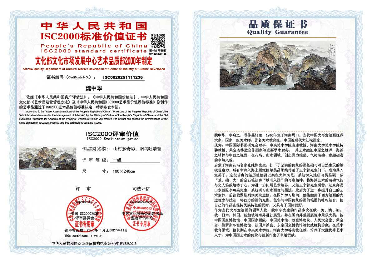 魏中华236《山村多奇彩，阳鸟吐清音》