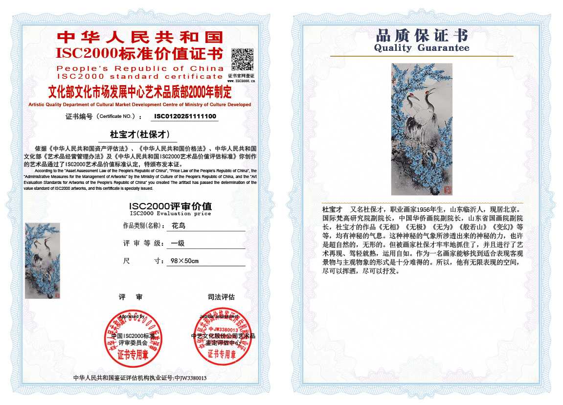 杜宝才（杜保才）100《花鸟》
