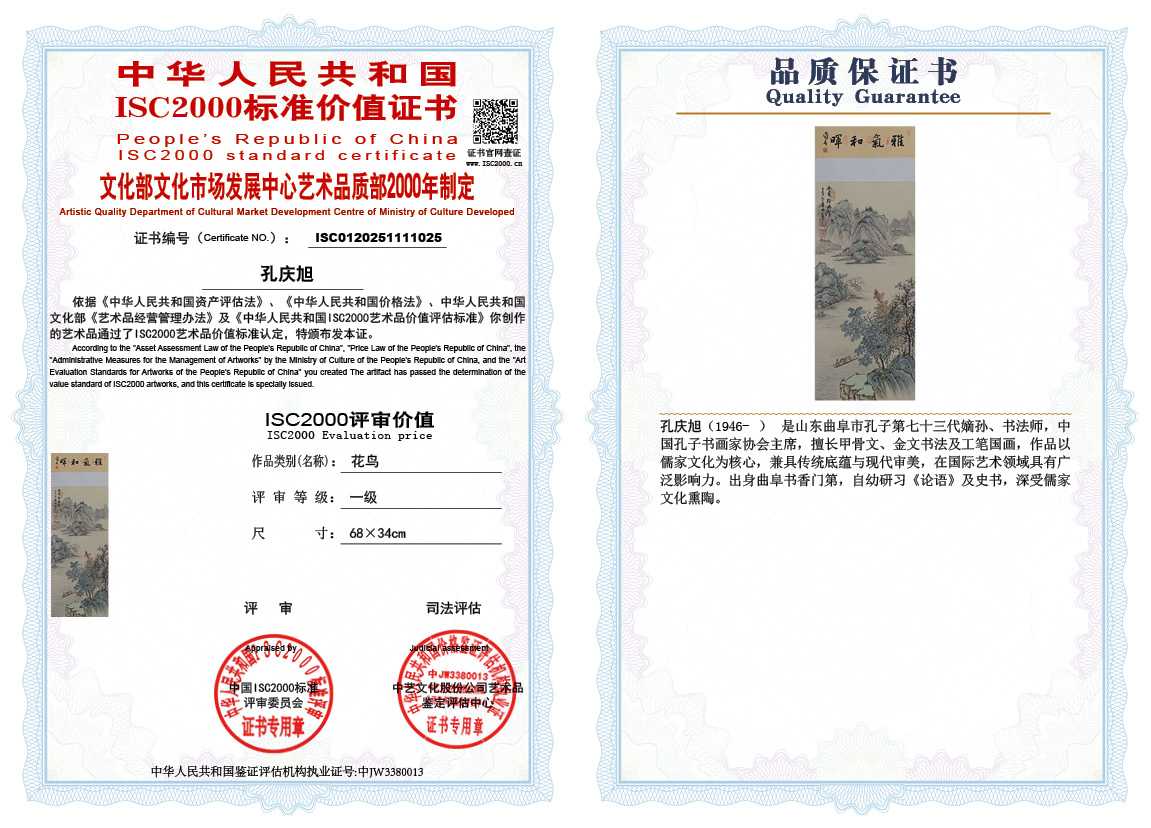 孔庆旭025《花鸟》