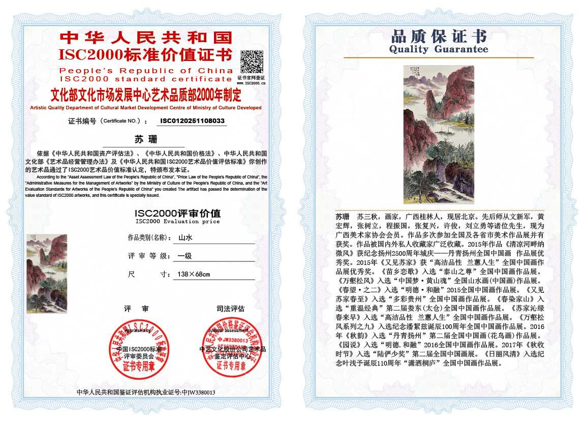 苏珊033《山水》