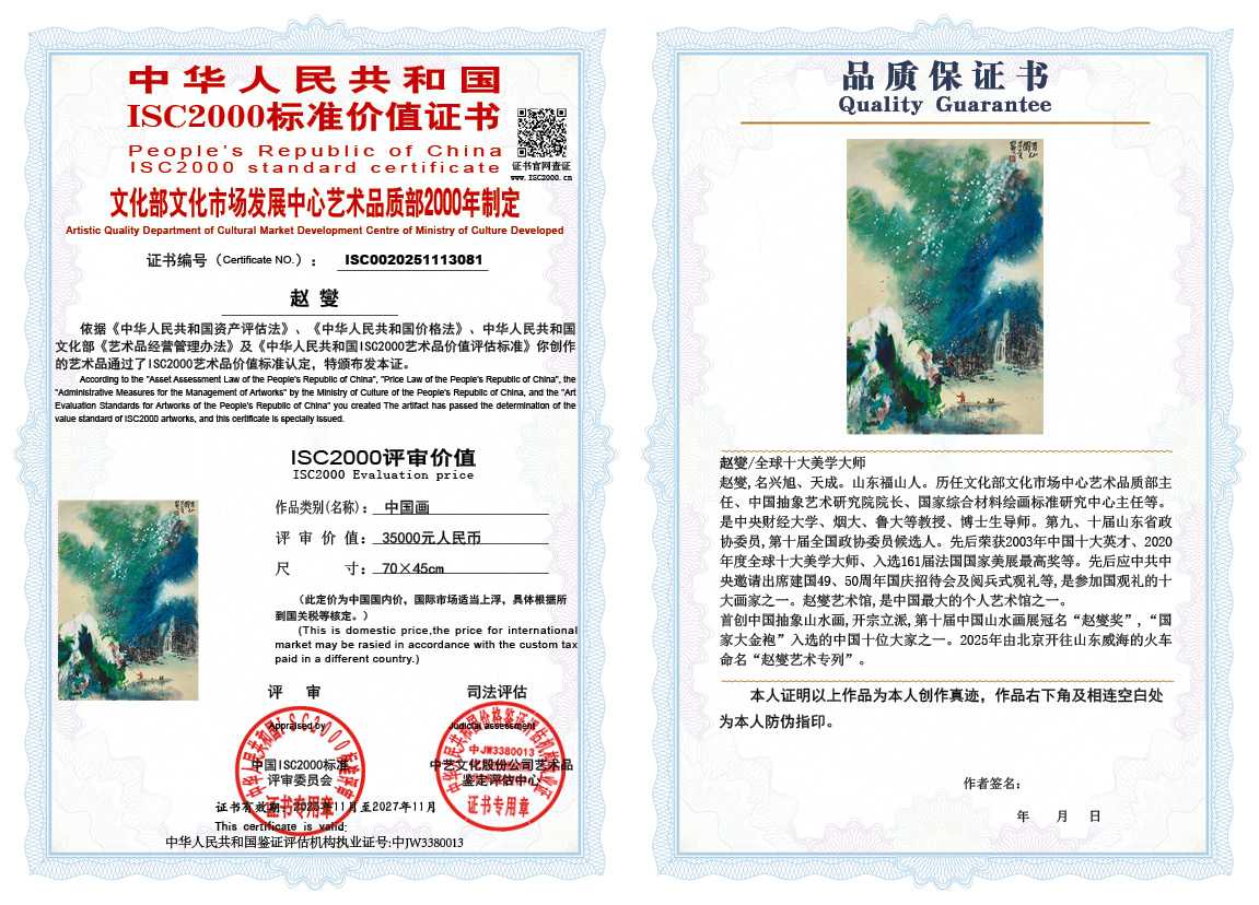 赵燮081《中国画》