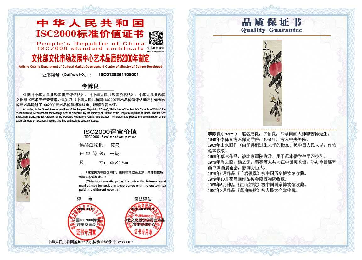 李陈良001《花鸟》