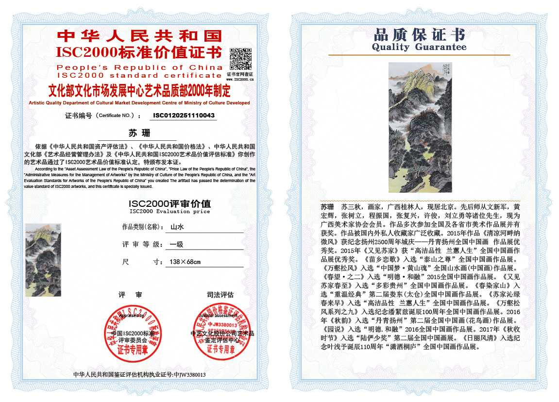 苏珊043《山水》