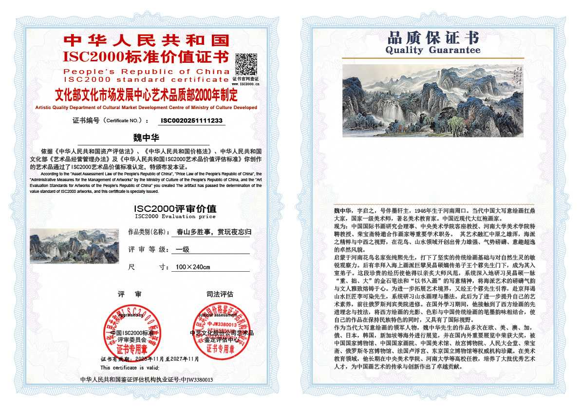 魏中华233《春山多胜事，赏玩夜忘归》