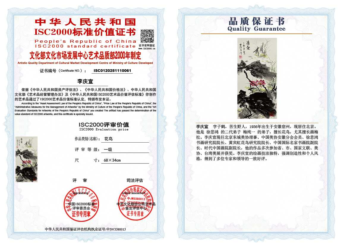 李庆宣061《花鸟》