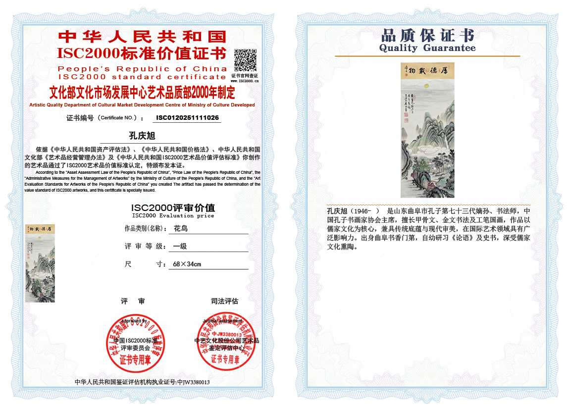 孔庆旭026《花鸟》
