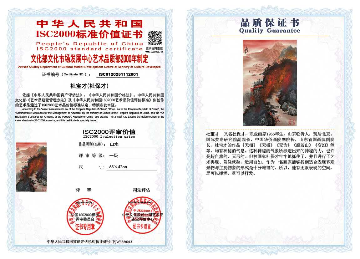 杜宝才（杜保才）001《山水》