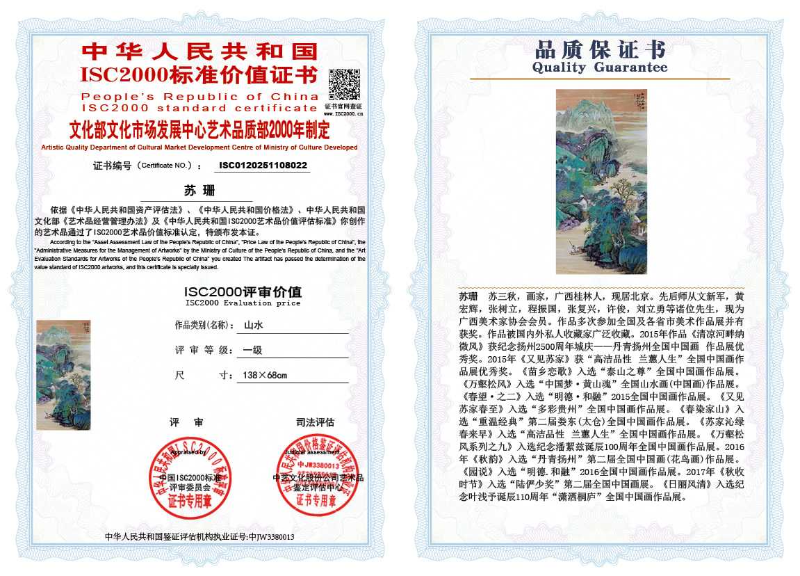 苏珊022《山水》