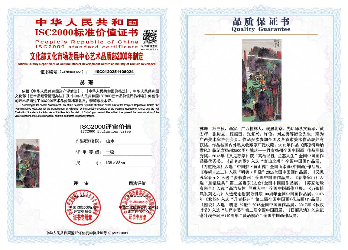 苏珊024《山水》
