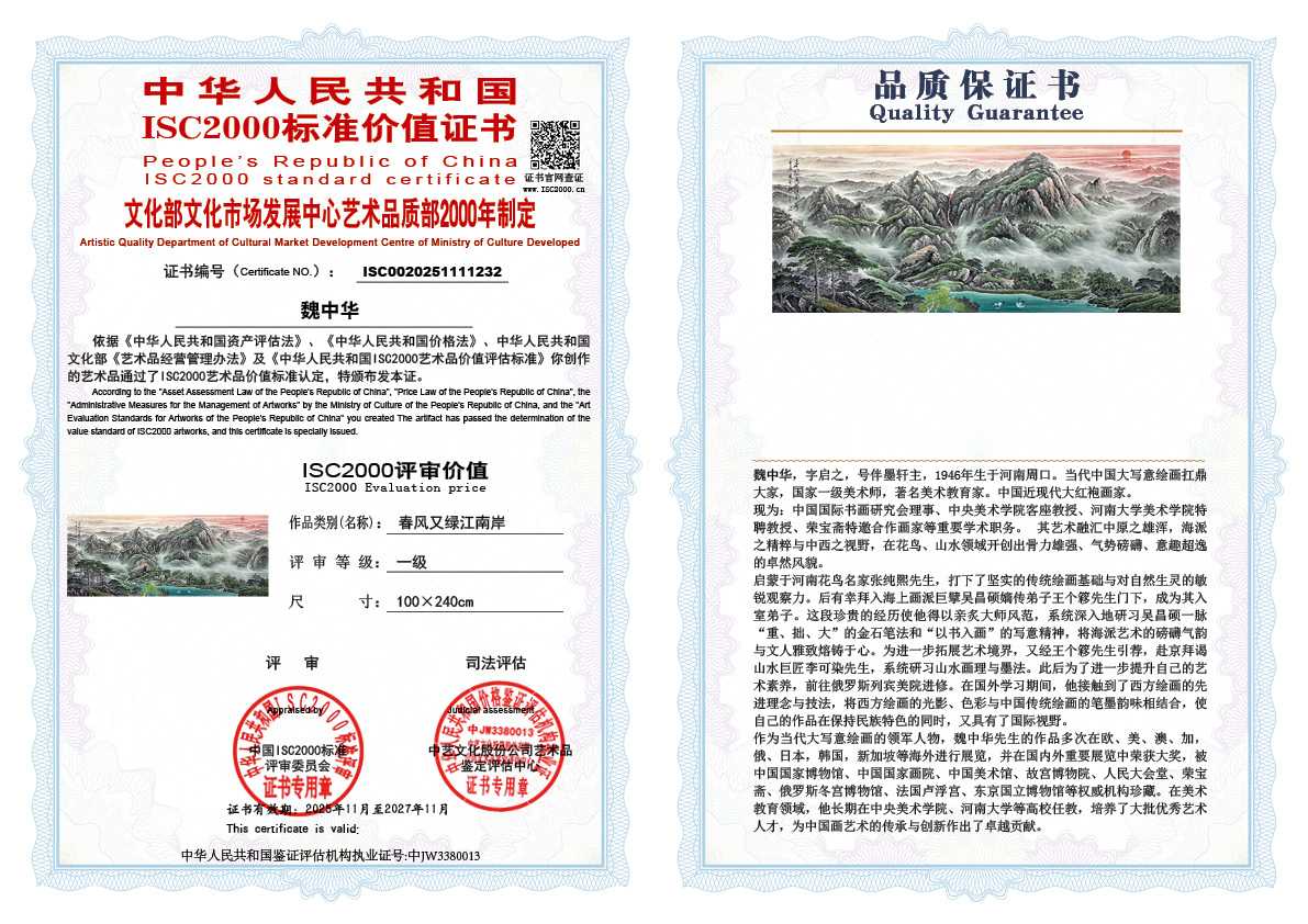 魏中华232《春风又绿江南岸》