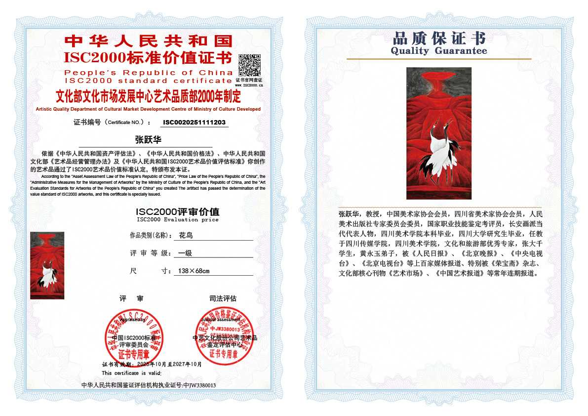 张跃华203《花鸟》