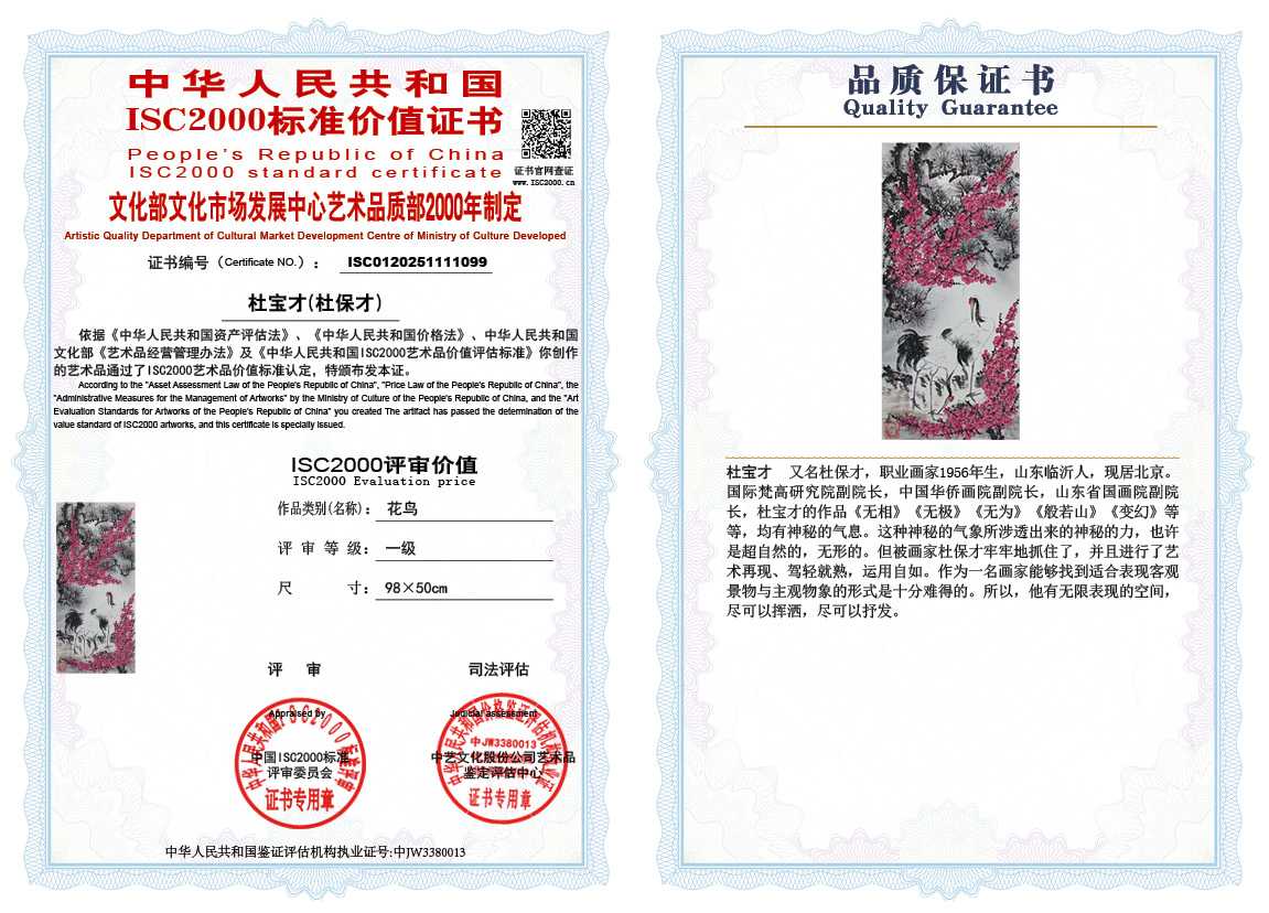 杜宝才（杜保才）099《花鸟》