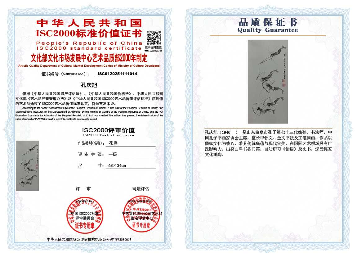 孔庆旭014《花鸟》