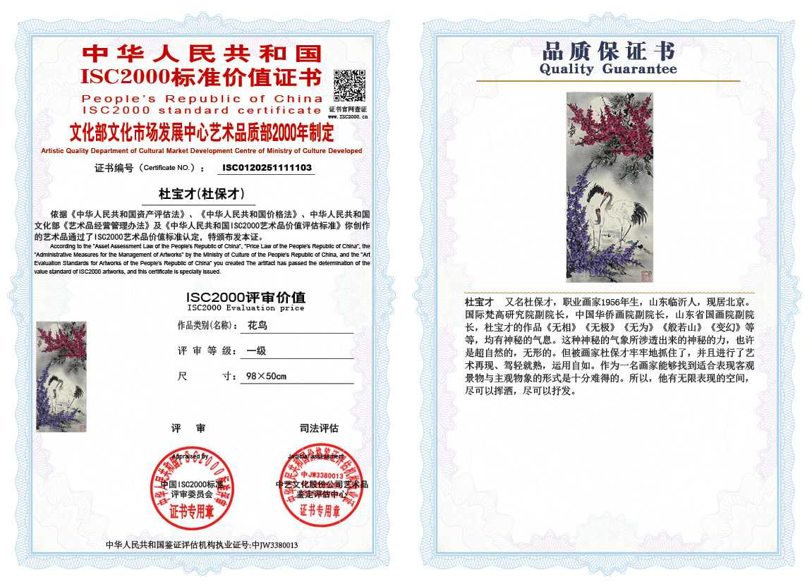 杜宝才（杜保才）103《花鸟》