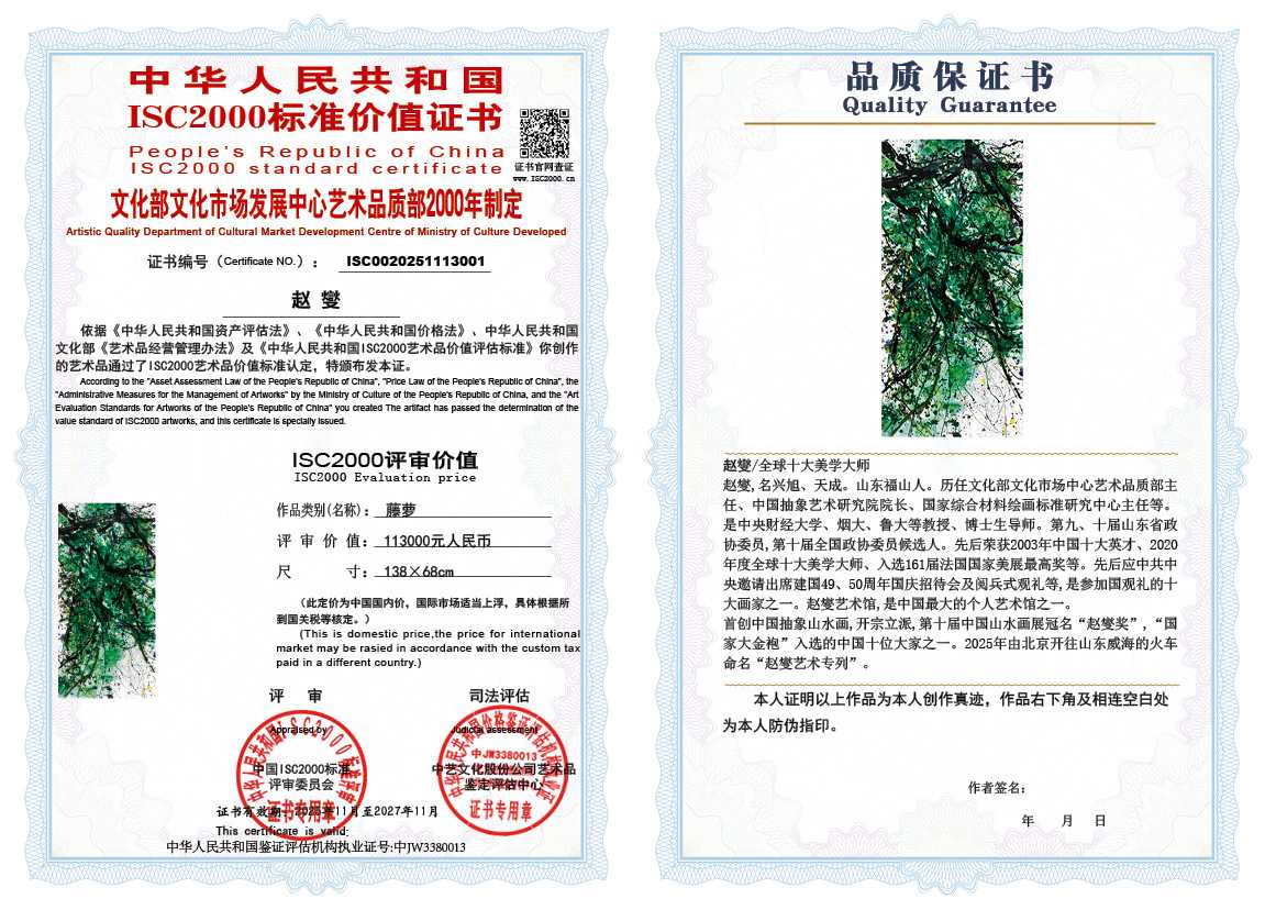 赵燮001《藤萝》