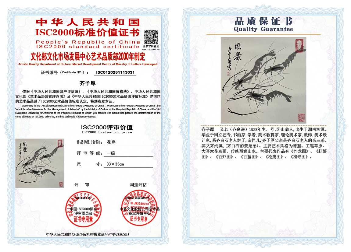 齐子厚031《花鸟》