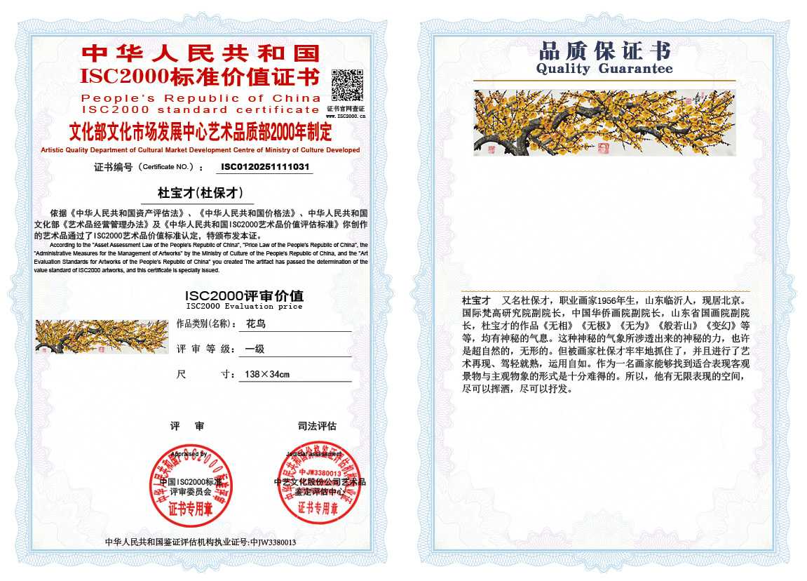 杜宝才（杜保才）031《花鸟》