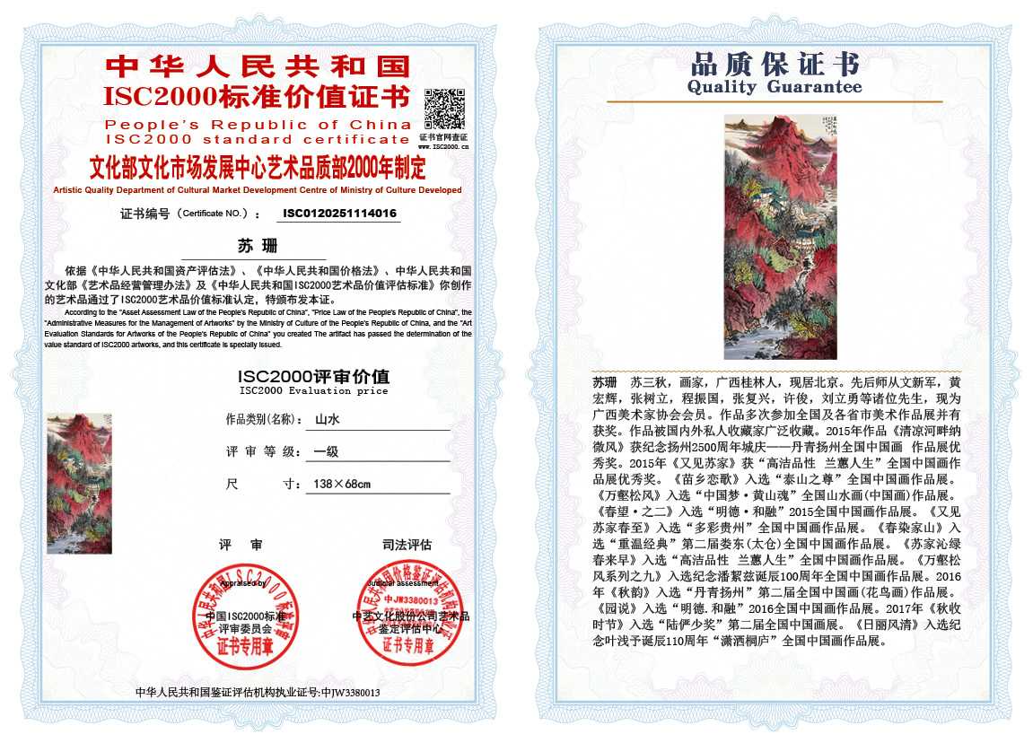 苏珊016《山水》