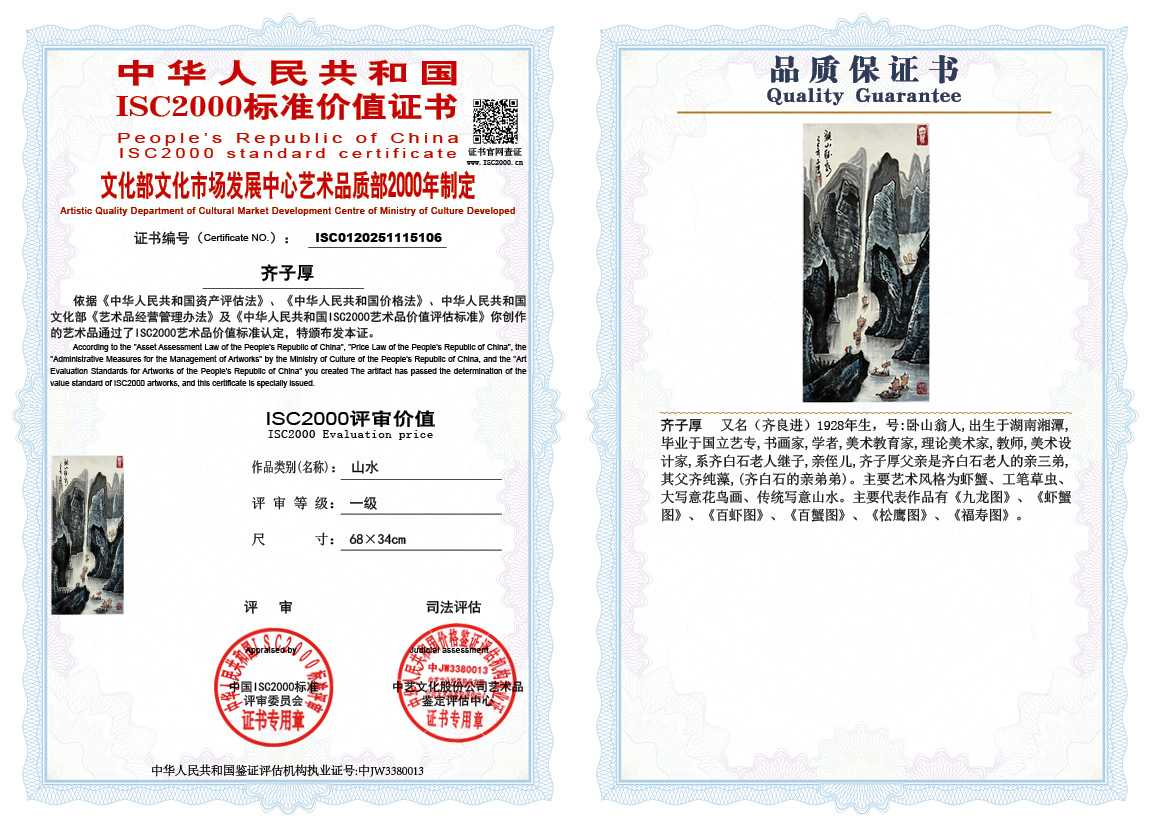 齐子厚106《山水》