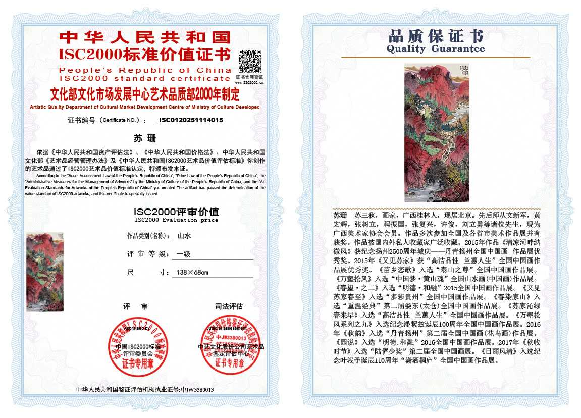 苏珊015《山水》