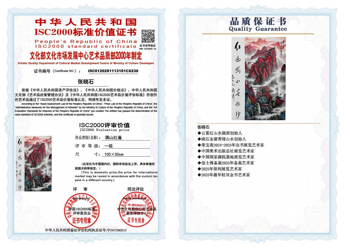 张晓石101《满山红遍》