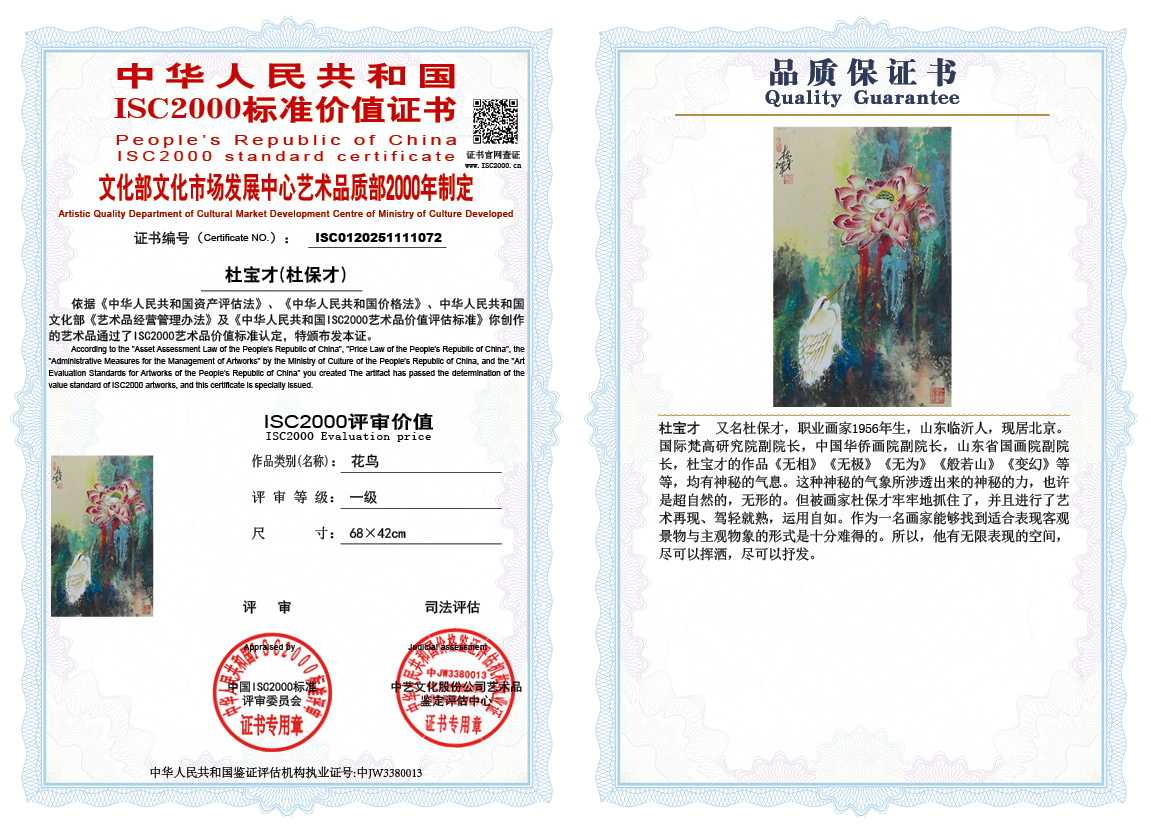 杜宝才（杜保才）072《花鸟》