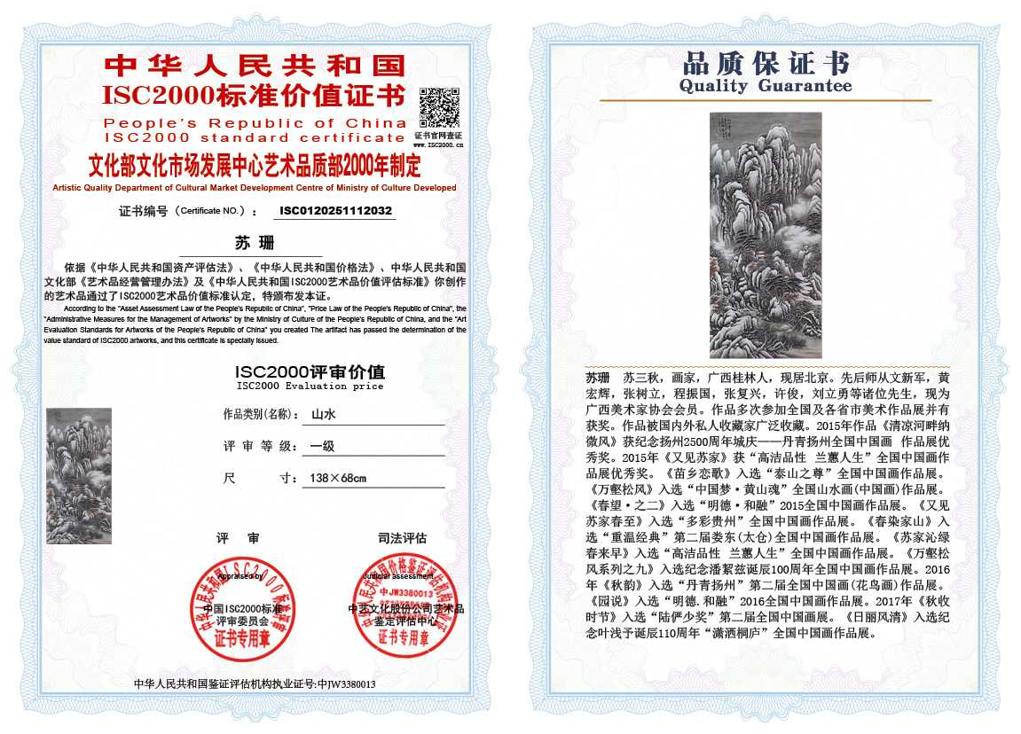 苏珊032《山水》