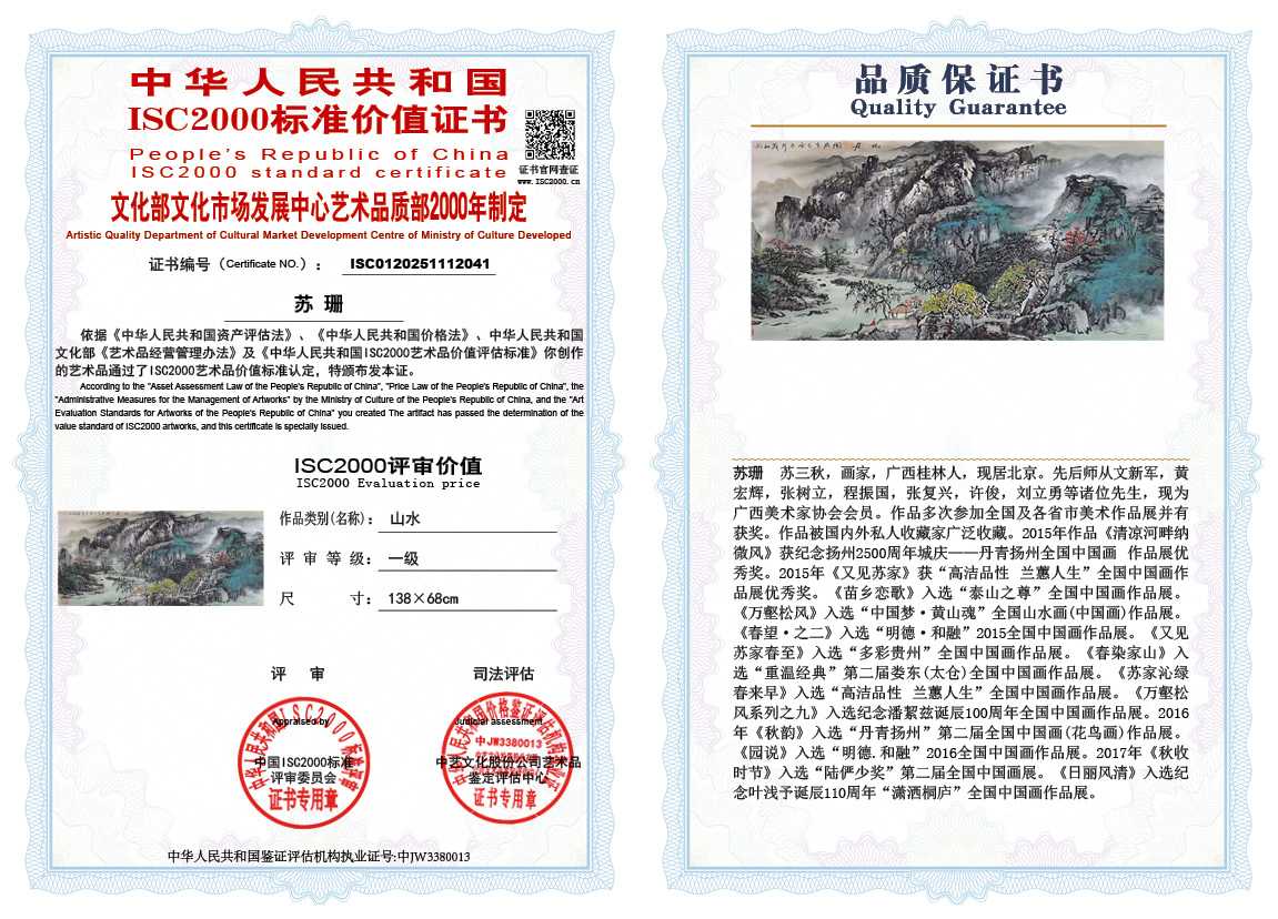苏珊041《山水》
