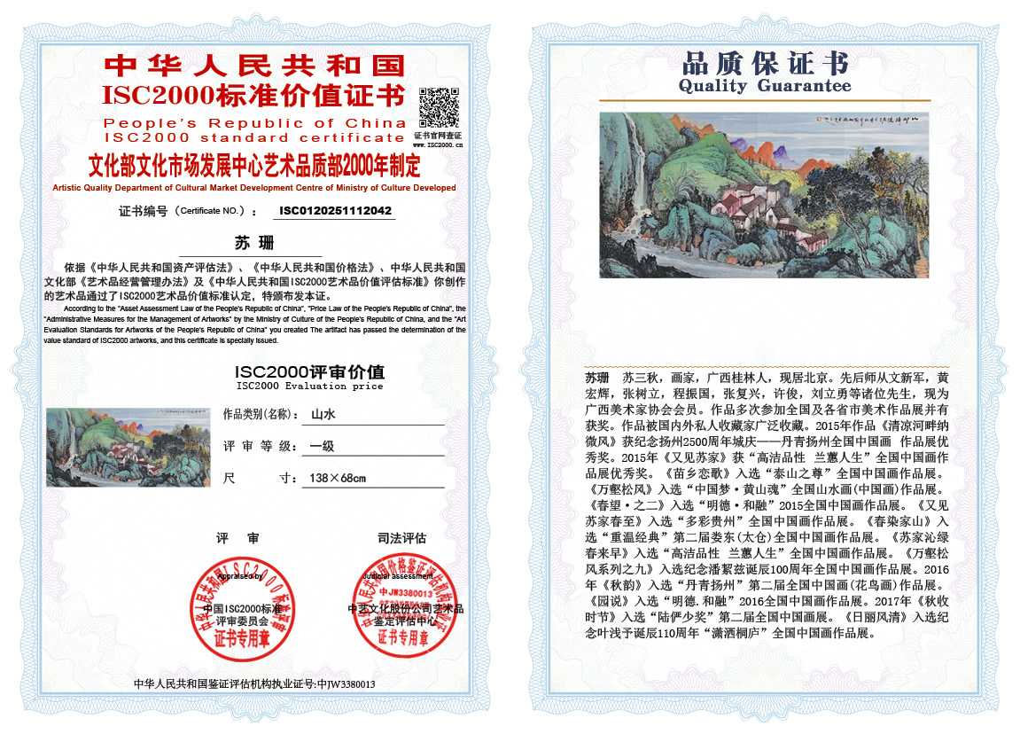 苏珊042《山水》