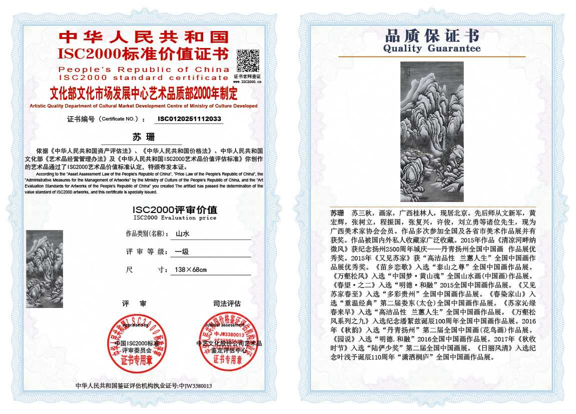 苏珊033《山水》