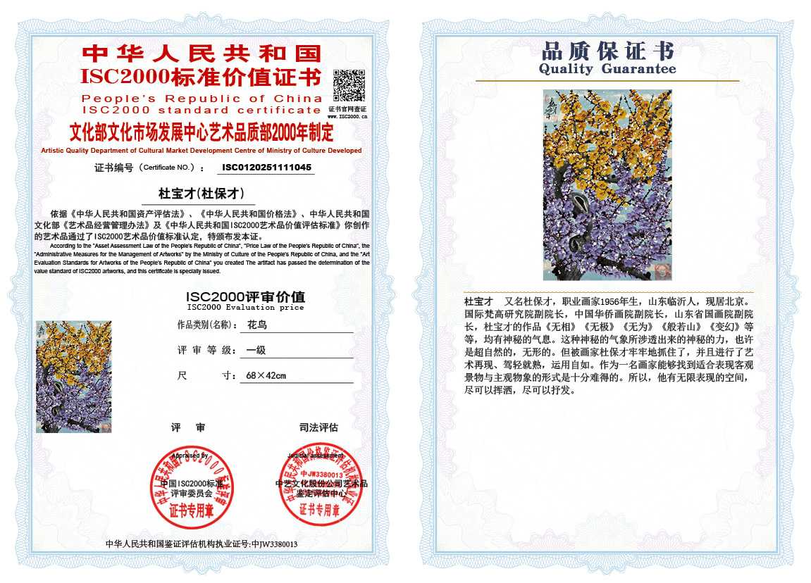 杜宝才（杜保才）045《花鸟》