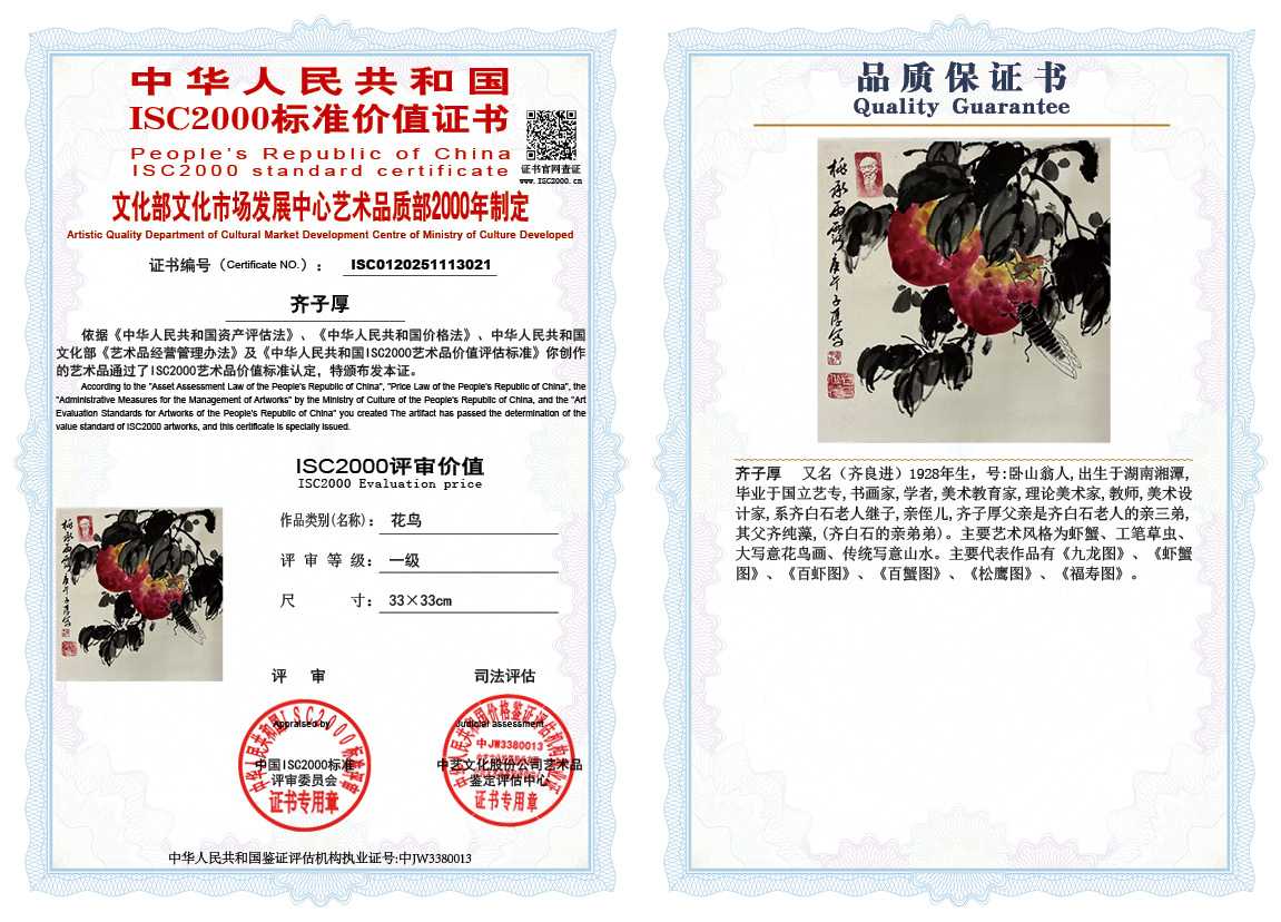 齐子厚021《花鸟》