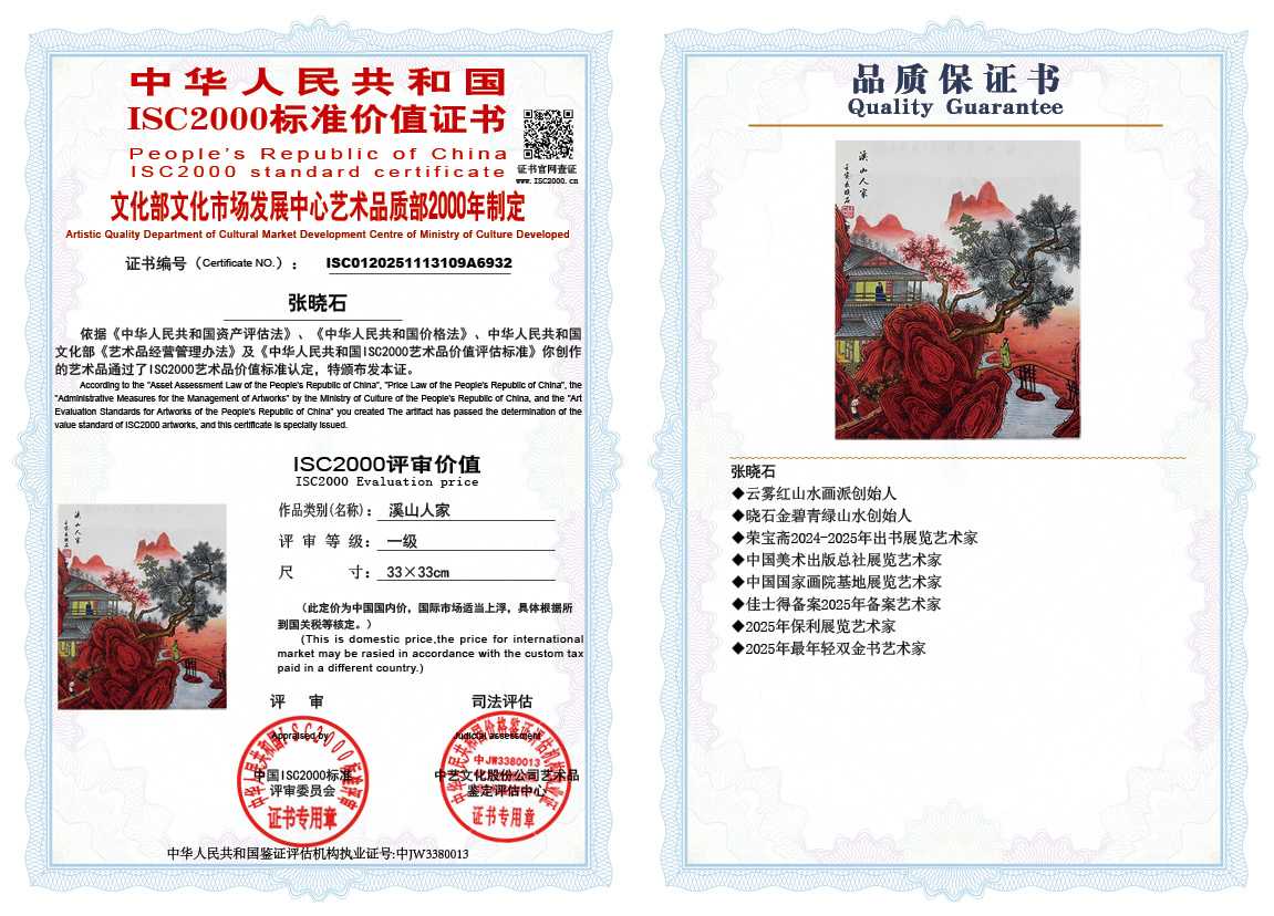 张晓石109《溪山人家》