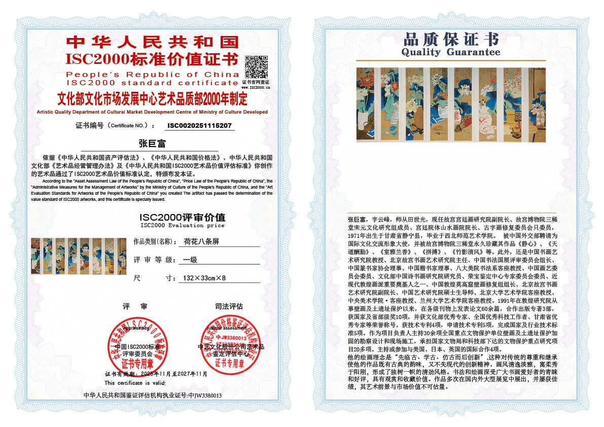 张巨富207《荷花八条屏》