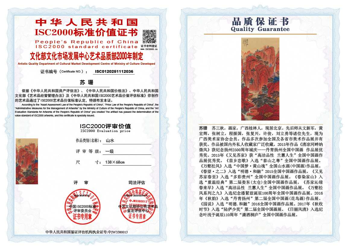 苏珊036《山水》
