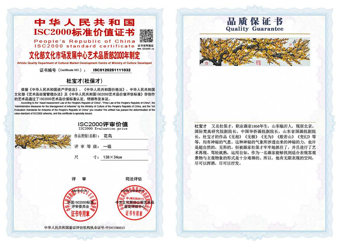 杜宝才（杜保才）032《花鸟》