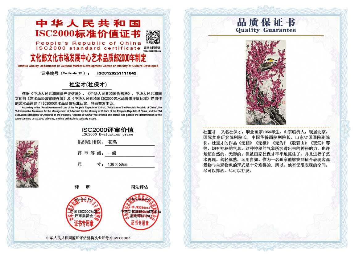杜宝才（杜保才）042《花鸟》
