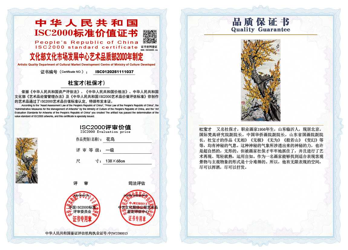 杜宝才（杜保才）037《花鸟》