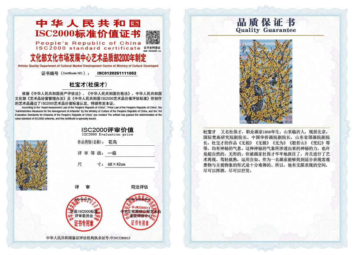 杜宝才（杜保才）052《花鸟》