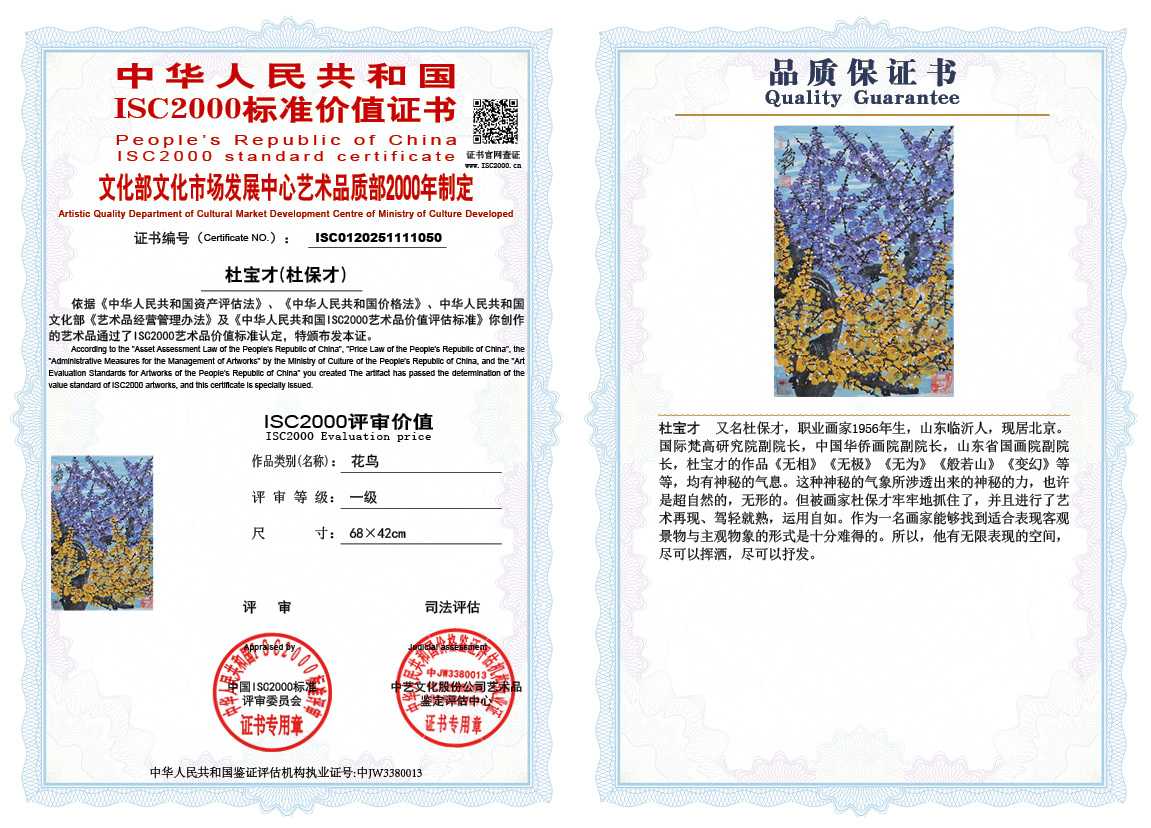杜宝才（杜保才）050《花鸟》