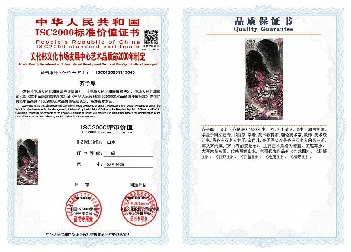 齐子厚043《山水》
