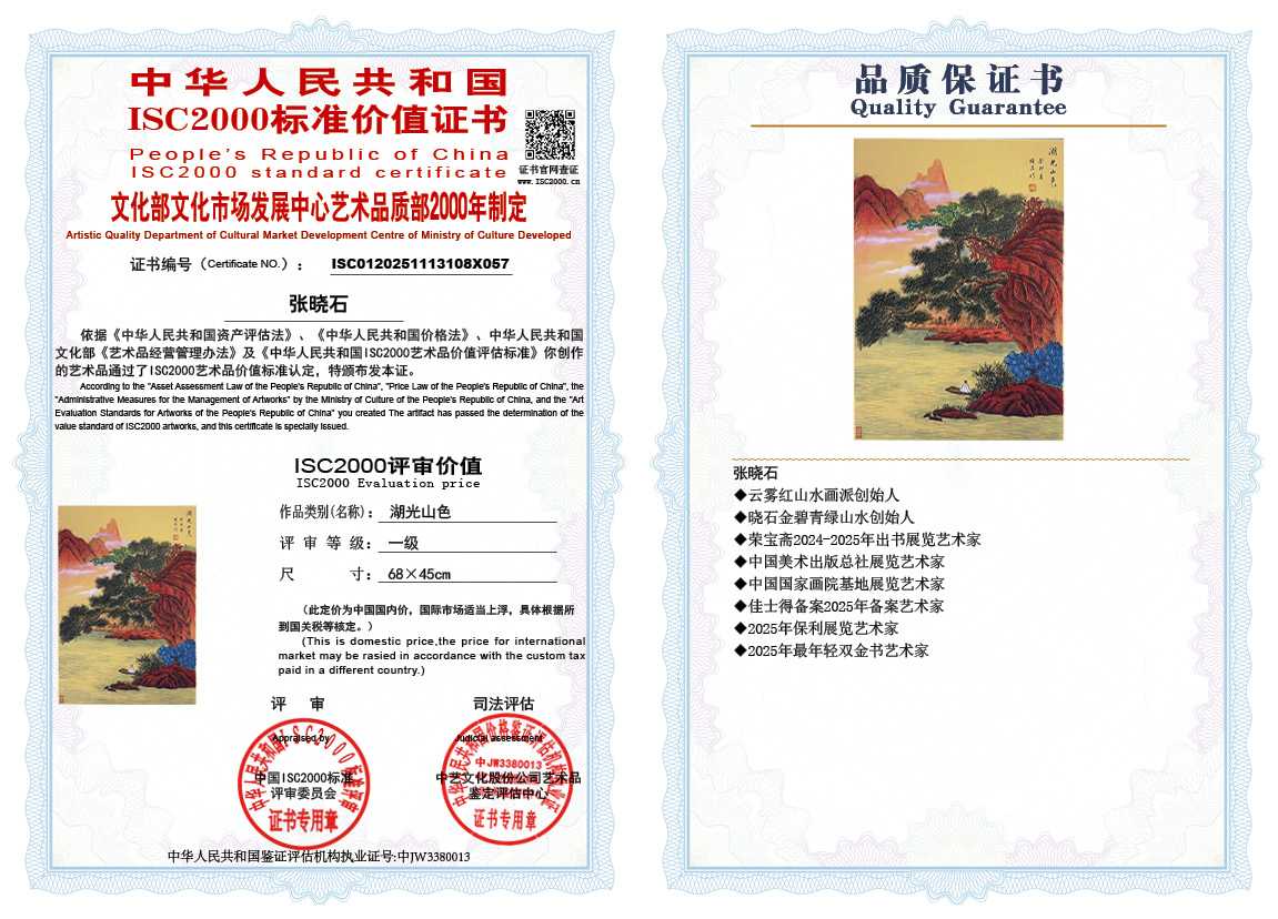 张晓石108《湖光山色》