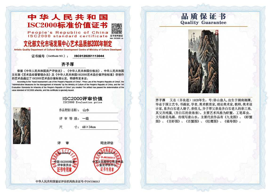 齐子厚044《山水》