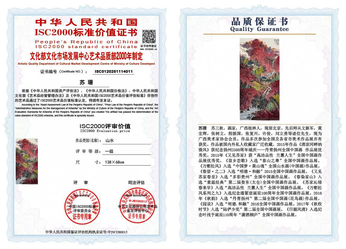 苏珊011《山水》