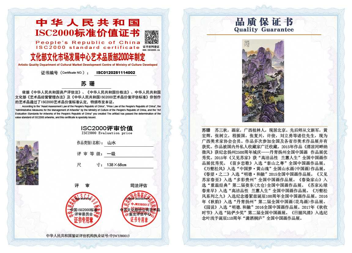 苏珊002《山水》