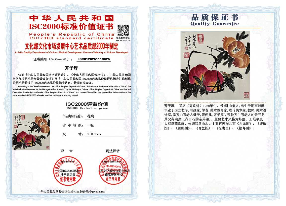 齐子厚025《花鸟》