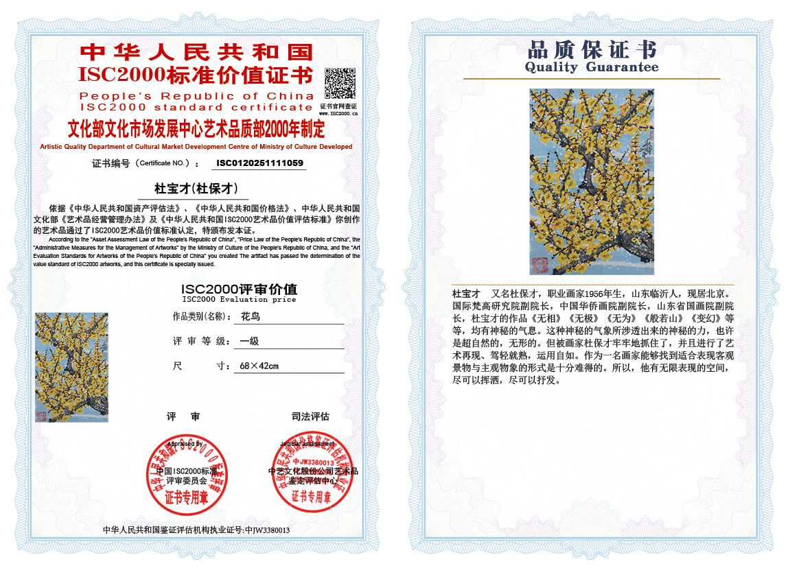 杜宝才（杜保才）059《花鸟》