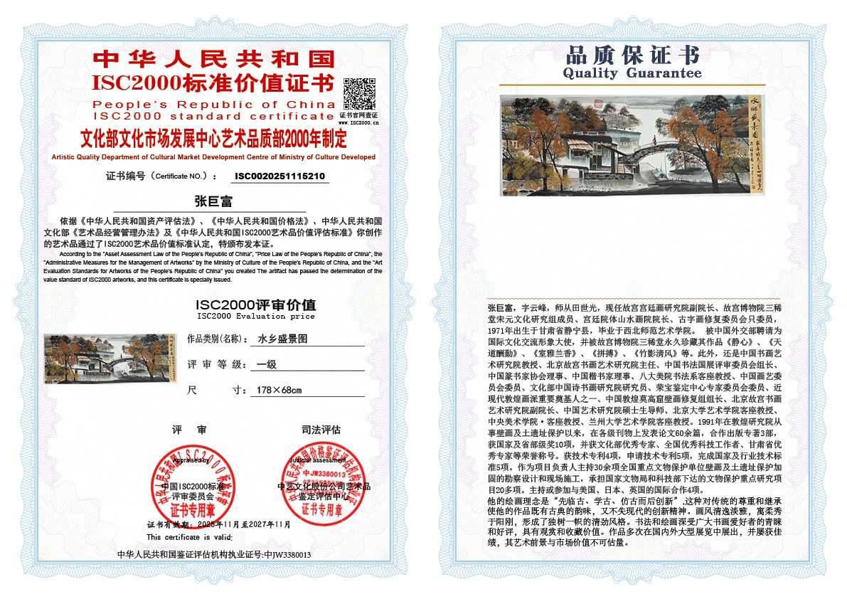 张巨富210《水乡盛景图》