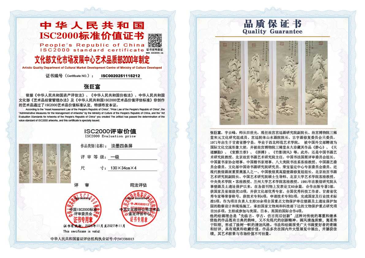 张巨富212《淡墨四条屏》